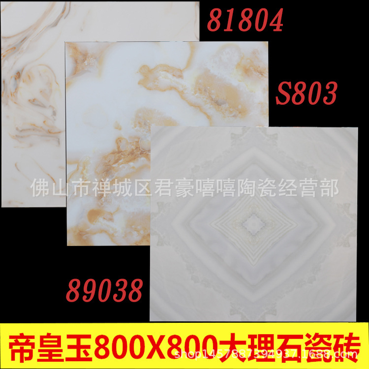 帝皇玉背景墙瓷砖800x800客厅大厅欧式大理石地砖800x800地板砖