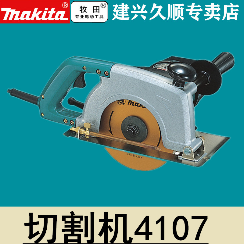 日本原装进口牧田Makita石材切割机4107R云石机7寸180mm