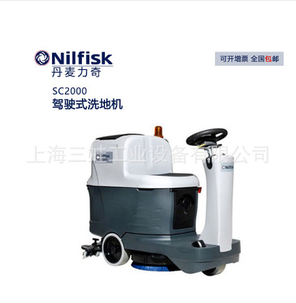 Nilfisk力奇SC2000驾驶式洗地机物业酒店医院学校商场工厂体育馆