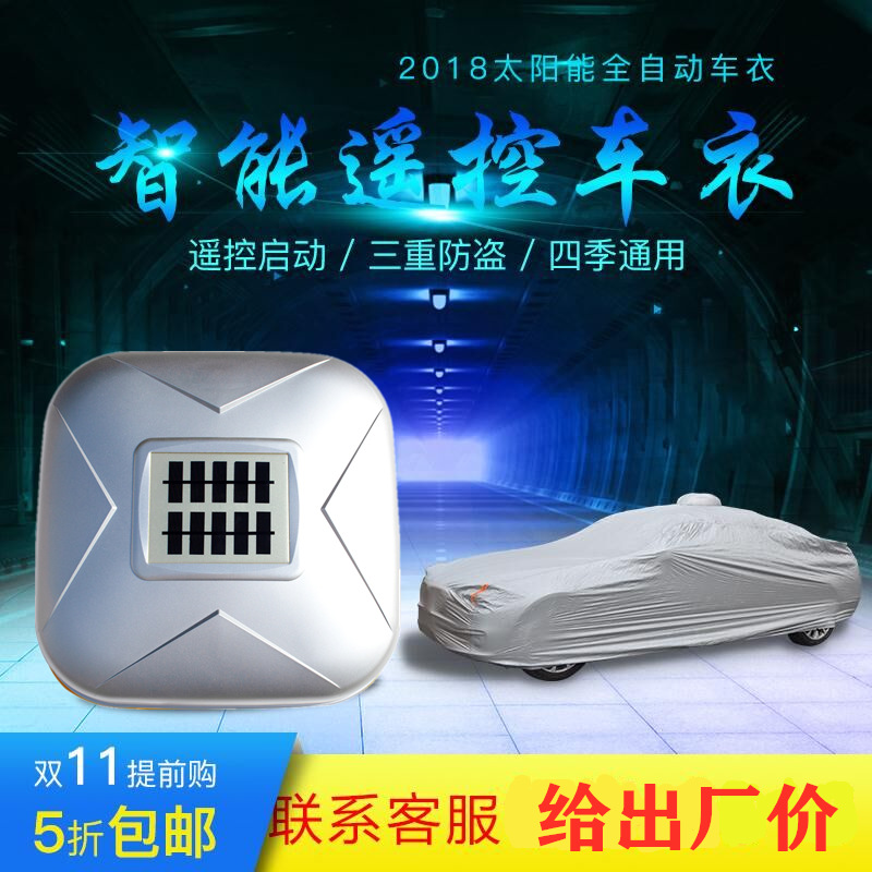 一件代发全自动汽车车衣防晒隔热太阳能遮阳棚遥控智能防雨车罩