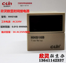 时间继电器 数显时间继电器 通电延时继电器HHS16B AC220V