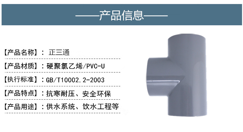 UPVC等径三通 国标PVC-U给水等径正三通20 32 40 50 63 75 90 110-阿里巴巴