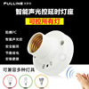 智能声光控开关灯座感应延时声控开关楼道led节能家用灯头E27螺口|ms