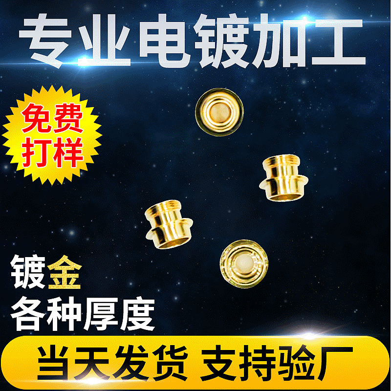 厂家提供 环保真空电镀银 高品质五金电镀银加工