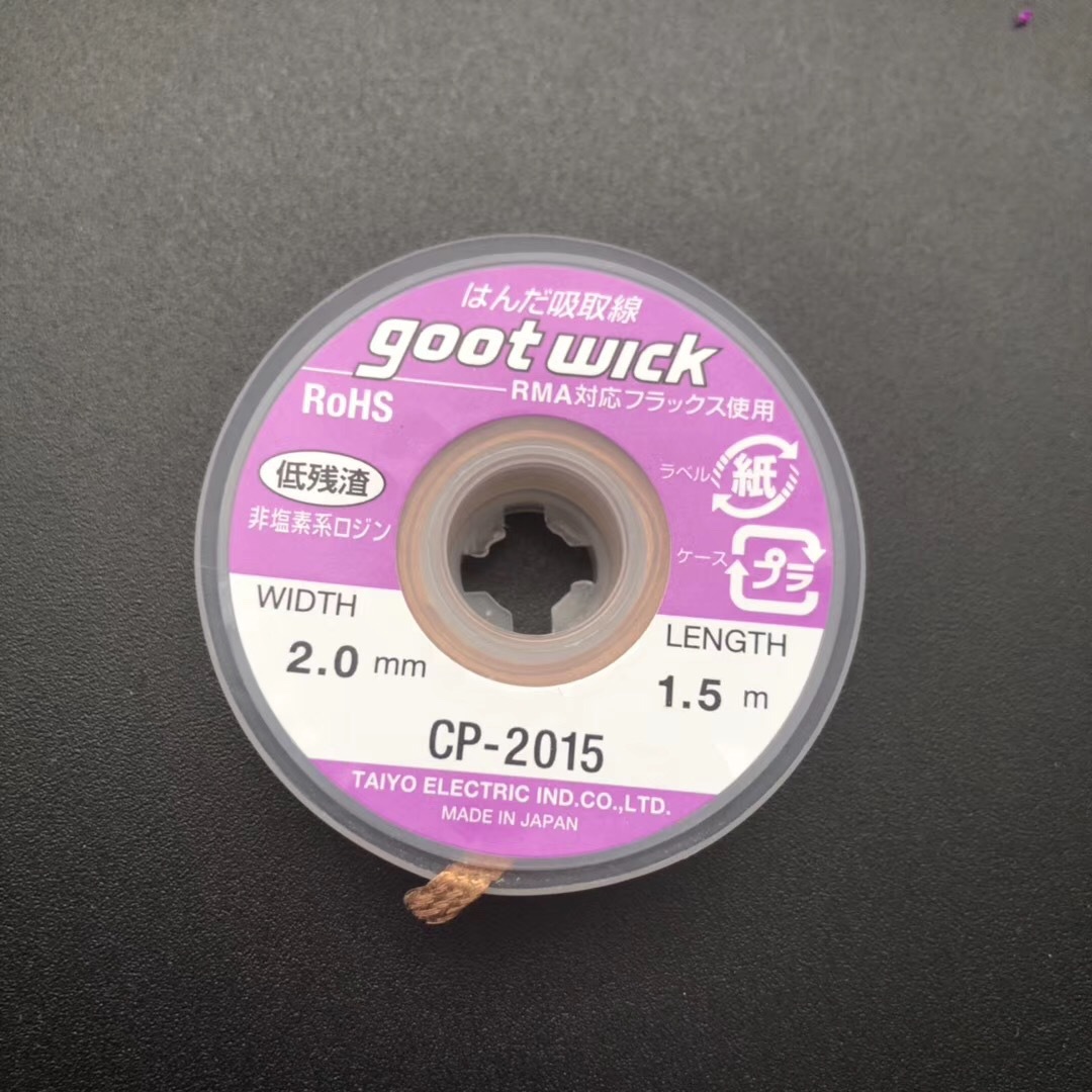 原装日本进口GOOT吸取线 吸锡线2015 1515 3015 2515吸锡带吸锡线