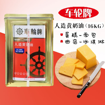 Shengtetai Wheel Artificial Yellow Cream 15 кг соленые животные и растительное масло закуски для говяжьего стейка для выпечки сырья