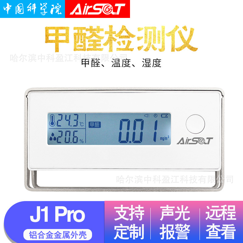 J1系列空气质量检测仪PM2.5甲醛CO2温度湿度TVOC/异味APP智能报警