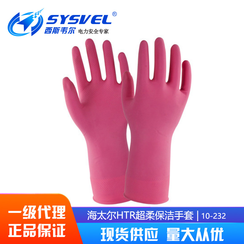 保洁手套[10-232]弹性柔韧防化手套 家用防化劳保手套