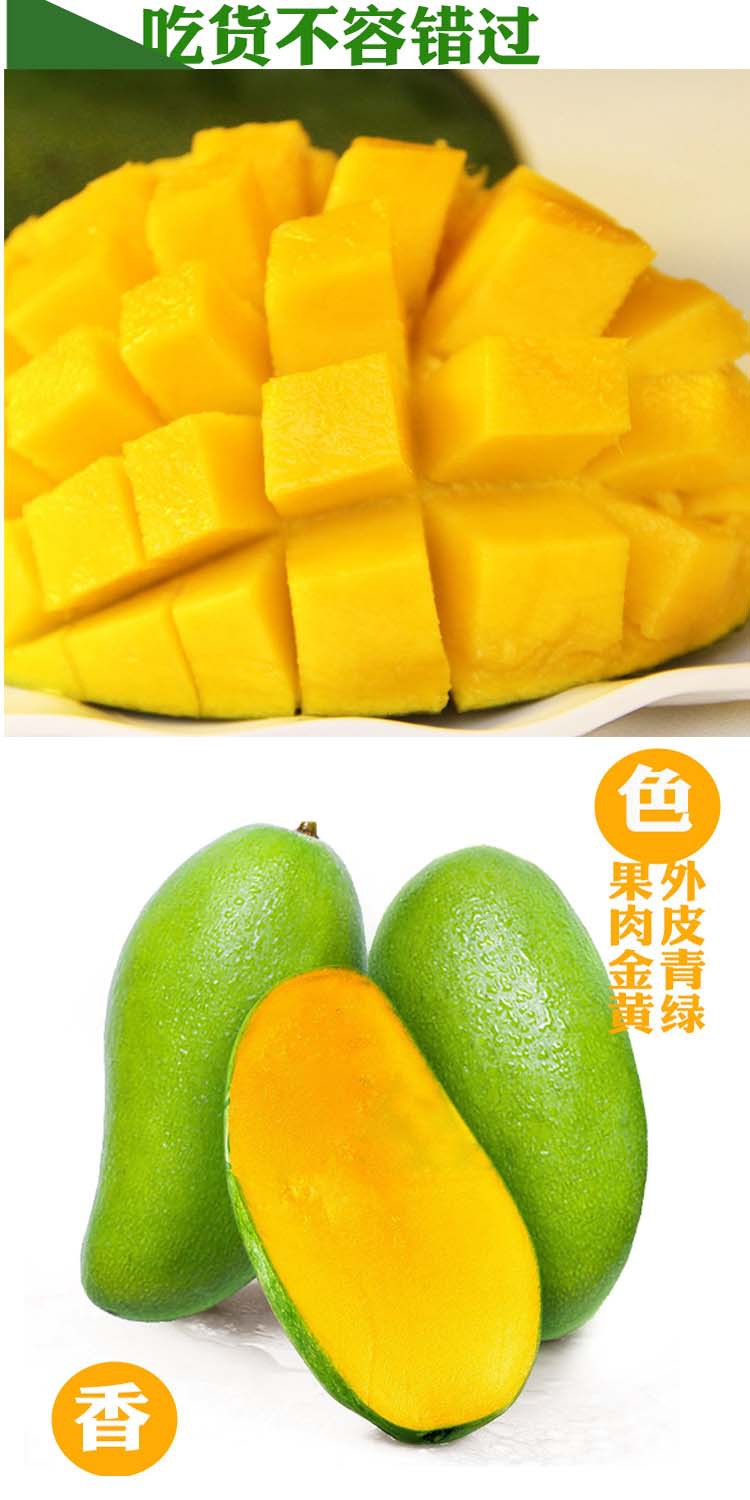 芒果详情10