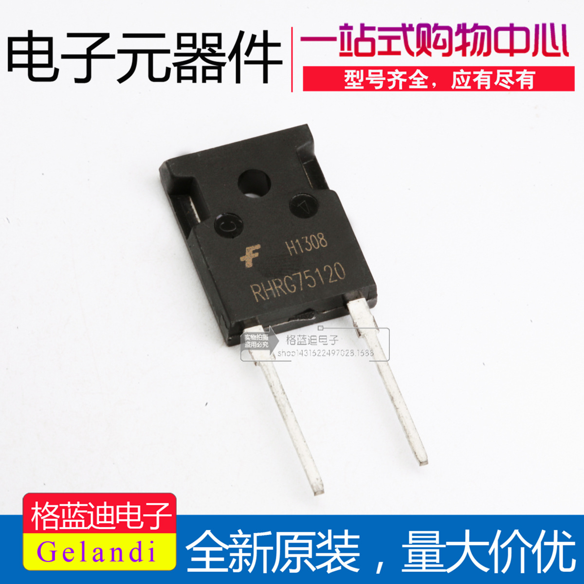 RHRG75120 仙童 TO-247 快恢复二极管 国产全新