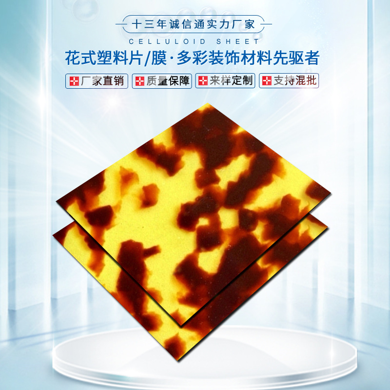 赛璐璐板材赛璐珞片材乐器拨片弹片吉他护板指甲套玳瑁手机壳胶片