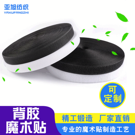 [Velcro tape] Factory wholesale Velcro Velcro tape can be fixed black strong adhesive Velcro