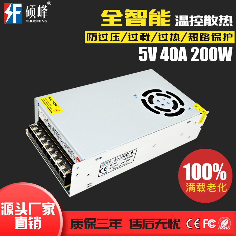 厂家直销 5V40A开关电源S-200W-5V监控LED温控散热直流驱动AC转DC