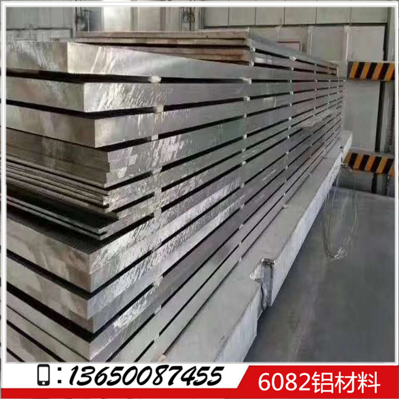 有售2.5mm-50mm 6082铝板 6082-T651高品质氧化铝板 6082铝板厂家