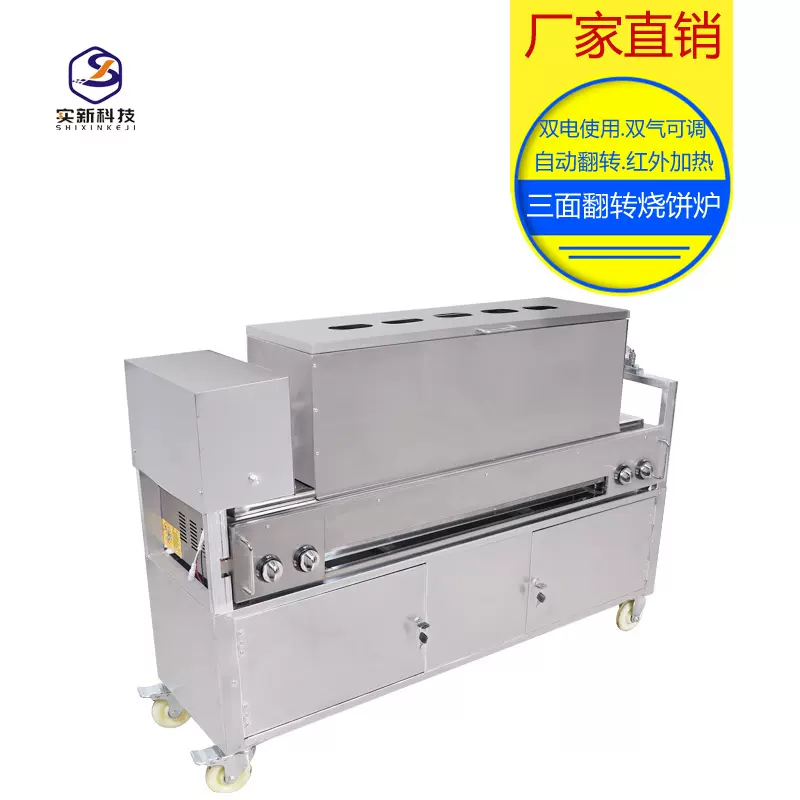 红盖烧饼机烧饼炉子摆摊商用燃气全自动铁板三面翻转炉