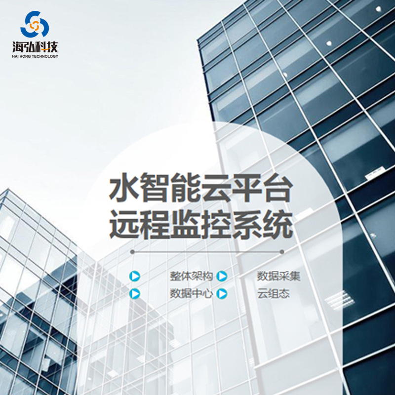智慧水务系统一体化泵站在线远程监测设备城市供排水系统运行状态