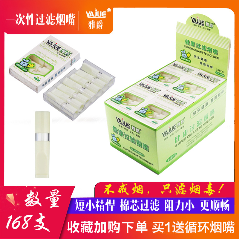 壹次性煙嘴健康過濾煙嘴24小盒裝
