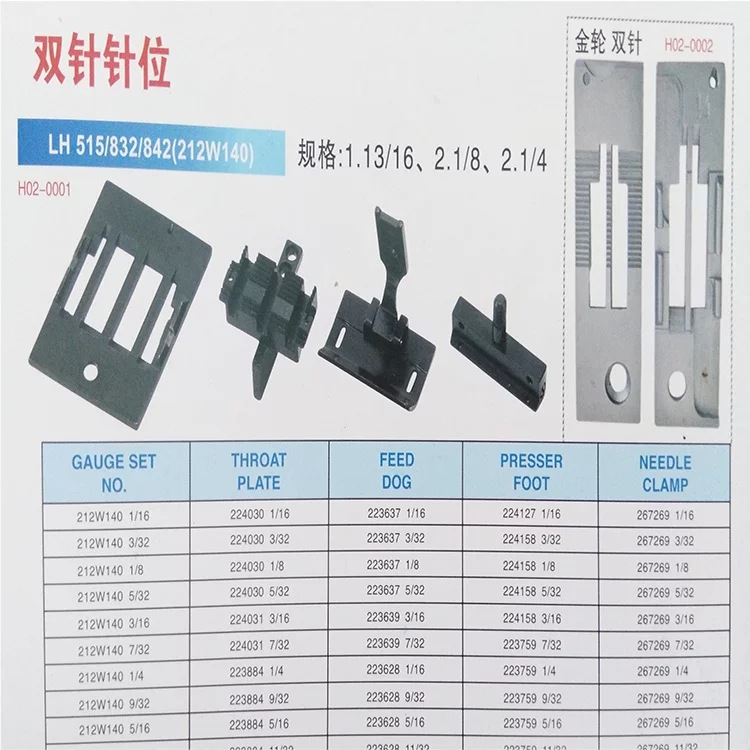 工业缝纫机零配件 全系列双针车针位组515针位 512针位组厂家直销