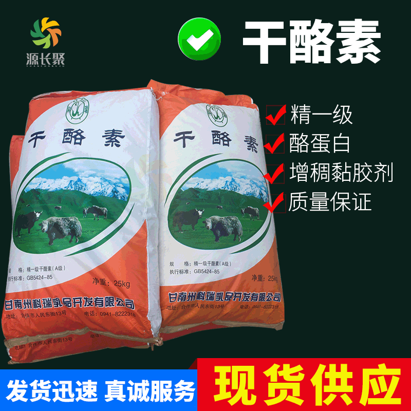 現貨直供 工業精級 幹酪素 酪蛋白 改良劑 質量穩定 1kg起