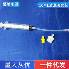 10ML染料清洗液喷头维护工具颜料清洗液注射器等通墨盒清洗剂