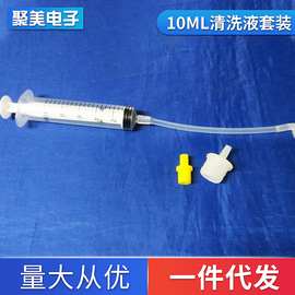 10ML染料清洗液喷头维护工具颜料清洗液注射器等通墨盒清洗剂