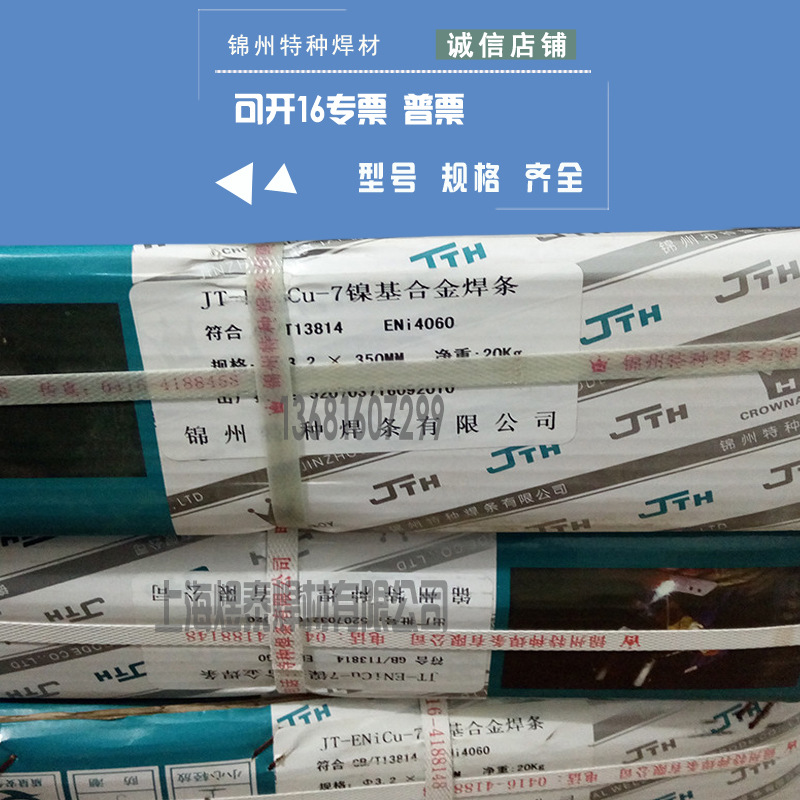 锦州特种ENiCu-7镍基合金焊条ENi4061 JT ENiCu7镍铜电焊条包邮