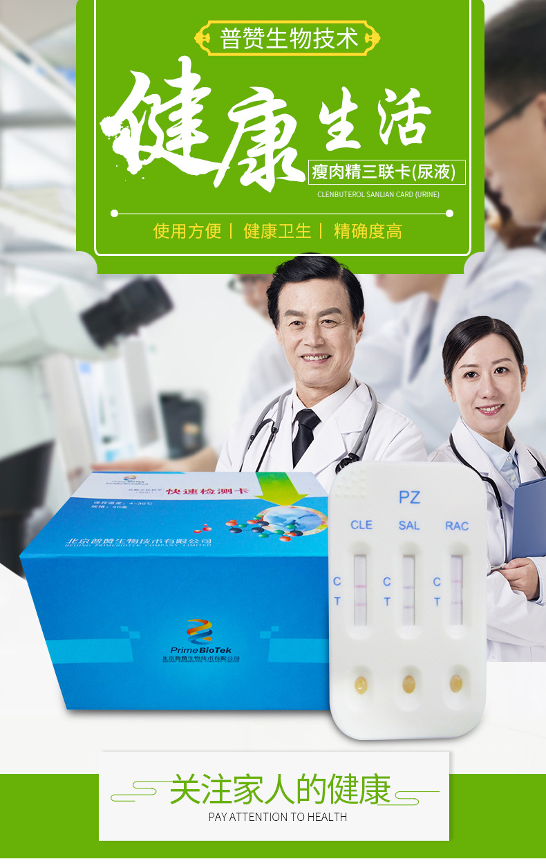 瘦肉精检测卡
