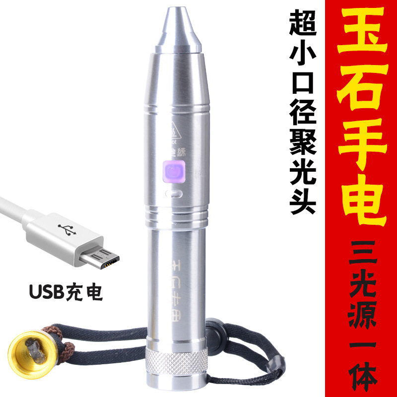 Jewellery Emerald Wenwan Dedicated jade Strong light Flashlight White yellow light source appraisal USB charge
