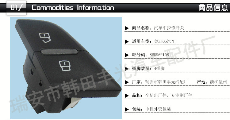 奥迪Q5中控锁开关8RD962108_01