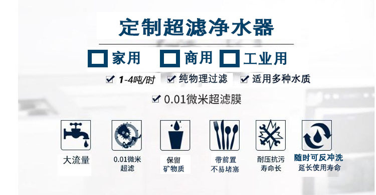 定做超滤净水器12