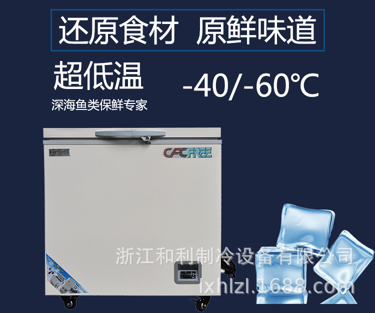 和利 120升超低温冰箱-40卧式商用冷冻柜-60℃金枪鱼超低温保存柜