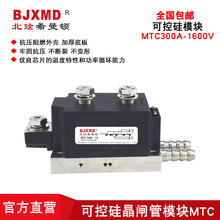 可控硅模塊MTX晶閘管MTC300-16 1600V全新300A水冷