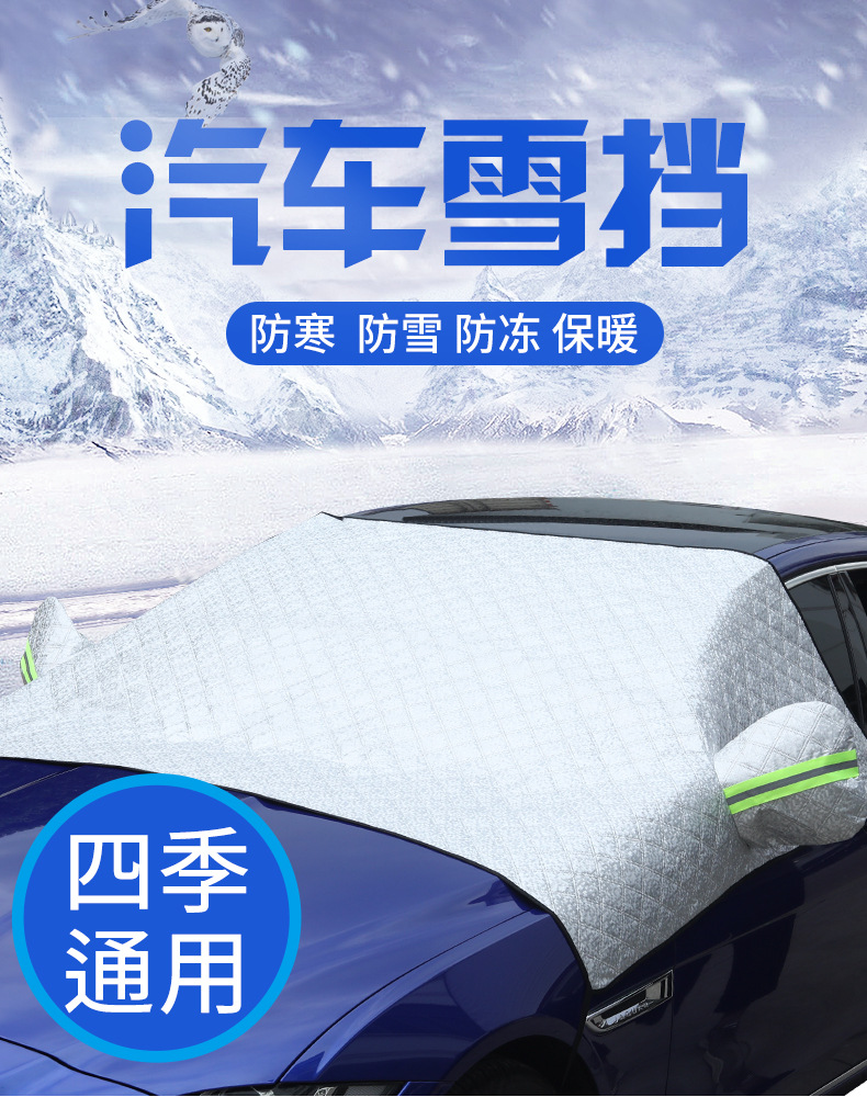 Car Snow Cover Windshield Cover Winter Anti-Snow Frost Half Cover Car Cover Lengthened