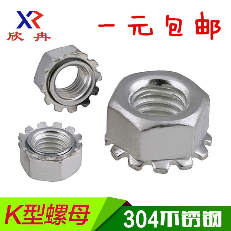 不锈钢K型螺母304带齿螺帽 K帽螺母 多齿螺母 K型螺帽M3M4M