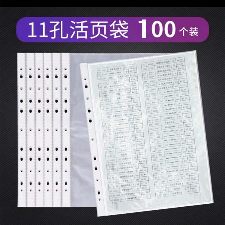 批发办公用品透明格纹PP11孔文件袋0.07mm厚资料袋活页保护袋