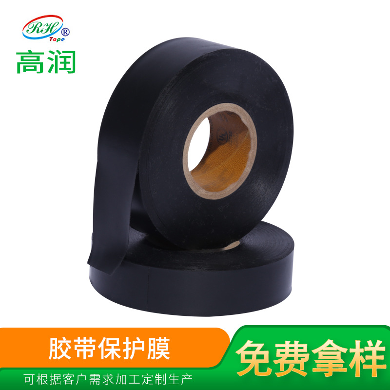 厂家直销电工胶带 PVC绝缘阻燃胶带批发 防水电工胶布 可加工定制