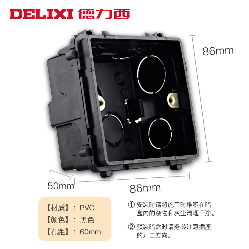 德力西开关插座86型明暗盒通用长方形底盒 118型地插暗盒连体盒子-阿里巴巴
