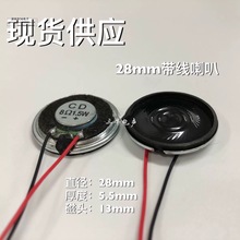 直径28mm2.8cm带线喇叭扬声器8欧1.5W8R1.5瓦 可焊接各种线