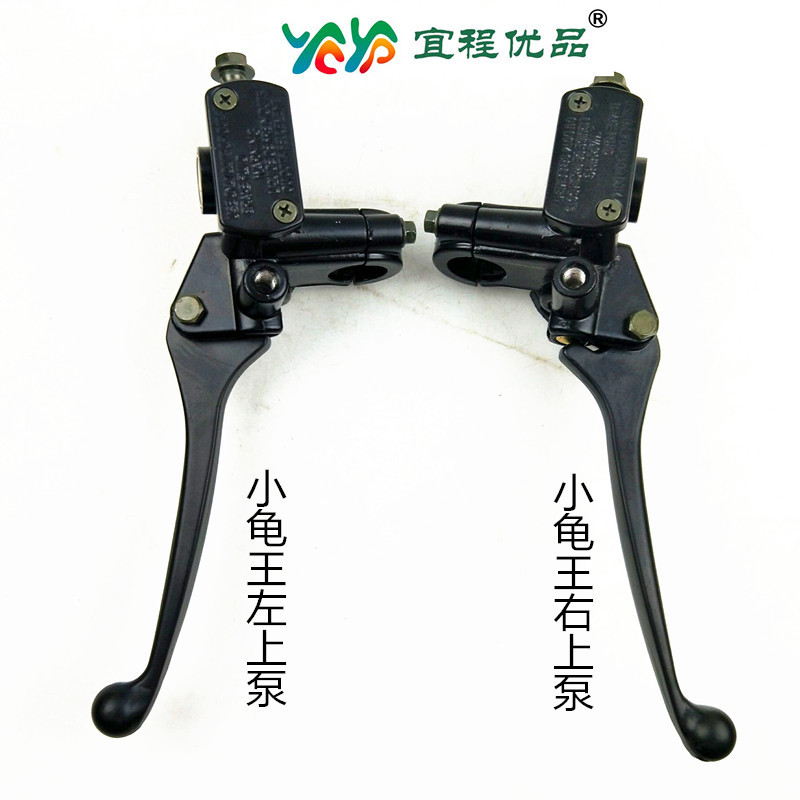 Turtle King electric motorcycle electric scooter brake pump front and rear left and right disc brake pump hydraulic brake pump