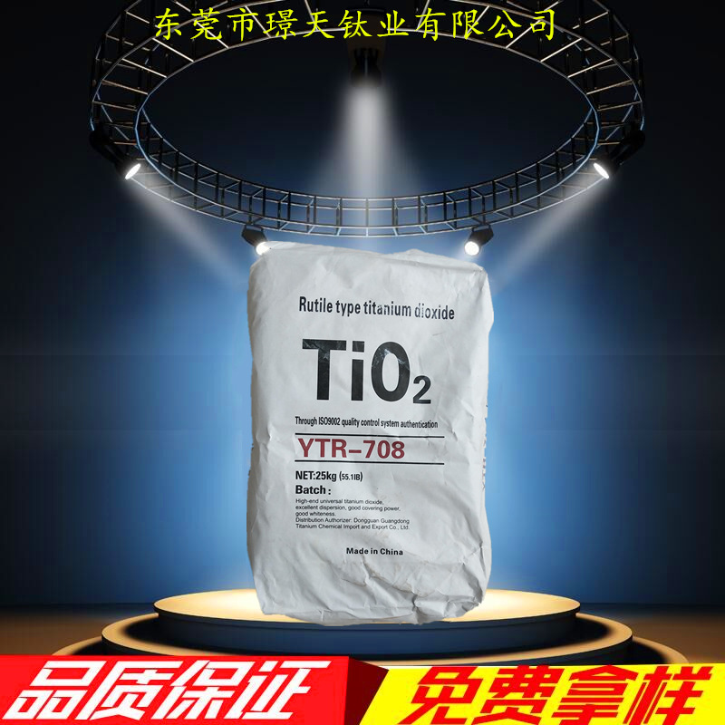 厂家直销 进口钛白粉r708 遮盖力强 白度好 通用型钛白粉