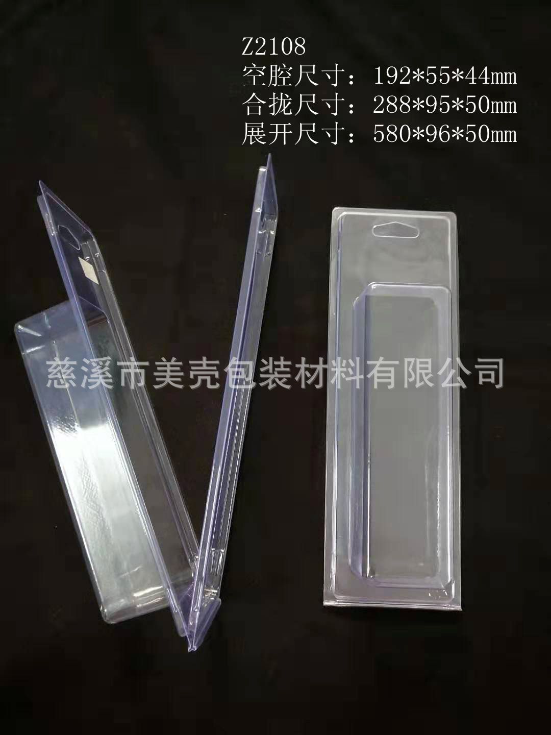 Z2108泡壳/通用对折盒/PVC对折盒