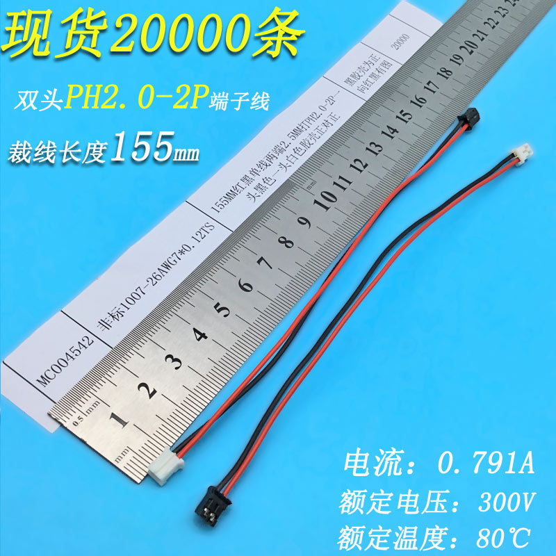 100726-155-PH2P端子線