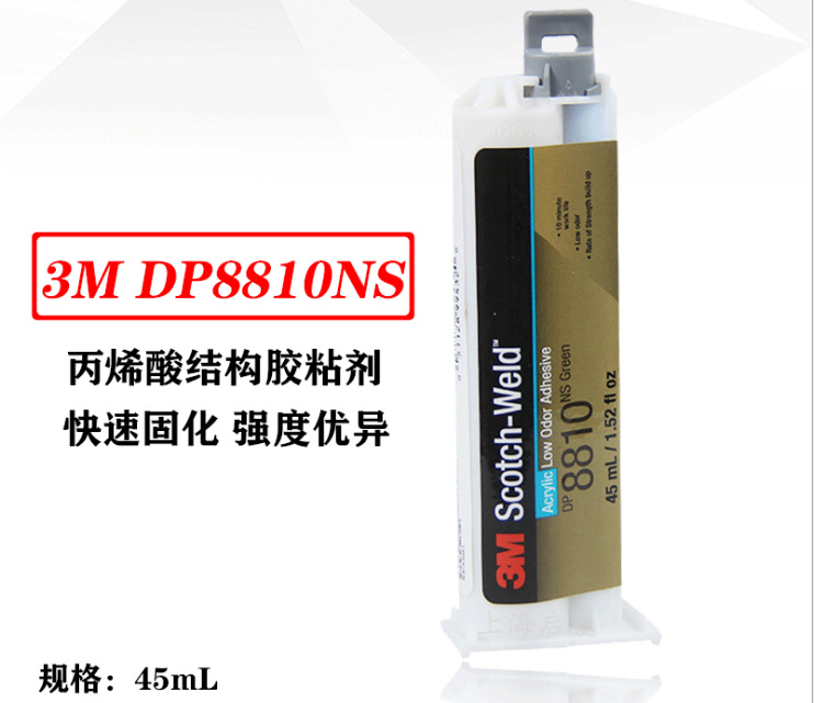 DP8810NS 低气味丙烯酸酯胶粘剂