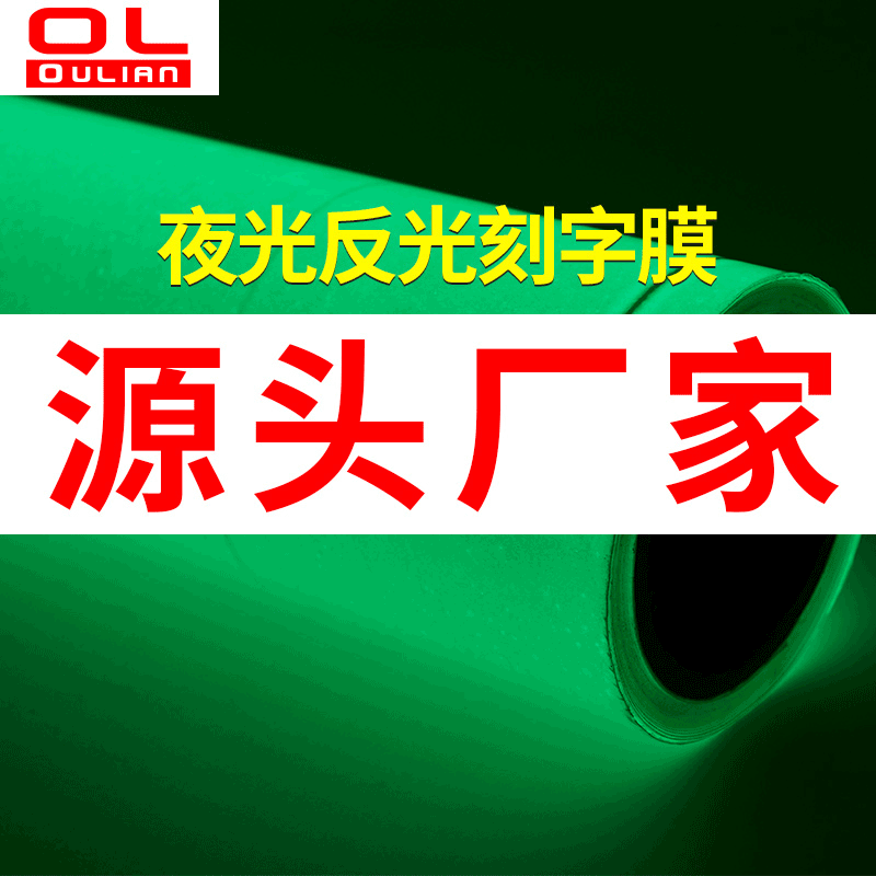 夜光刻字膜发光刻字膜服装HTV烫印膜夜光热转印刻字膜厂家