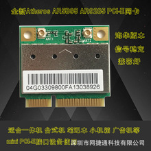 全新海华版Atheros AR5B95 AR9285 PCI-E 一体机无线网卡