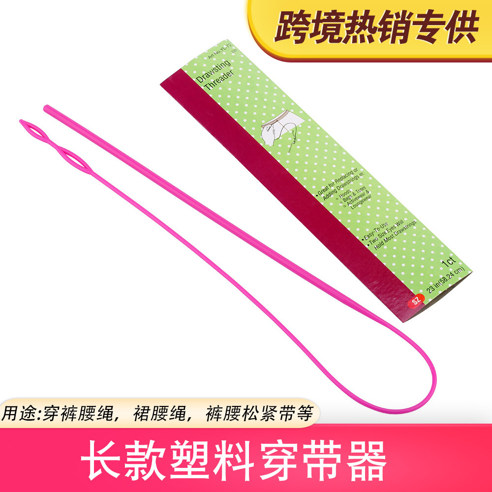 现货外贸塑料穿裤腰绳神器工具长款塑料穿神器穿裤腰松紧带神器