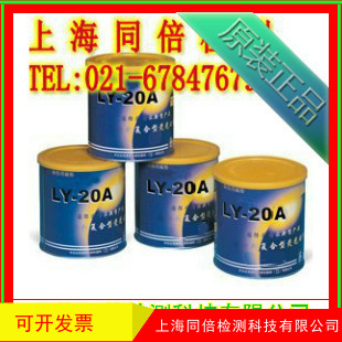 LY-20A/LY-20A复合荧光磁粉 荧光磁粉