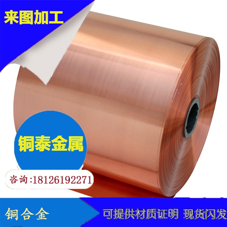 供应 优质拉伸紫铜带 厚度0.1-0.9 可加工 可分条 规格齐全