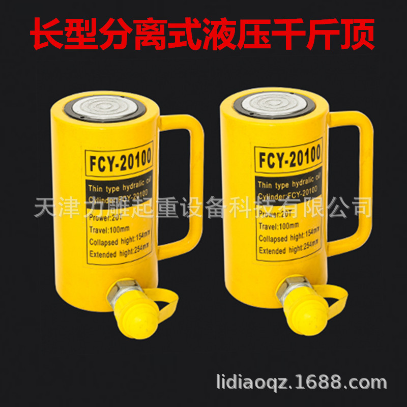 供应液压千斤顶FCY长型分离式千斤顶行程100mm配手动液压泵