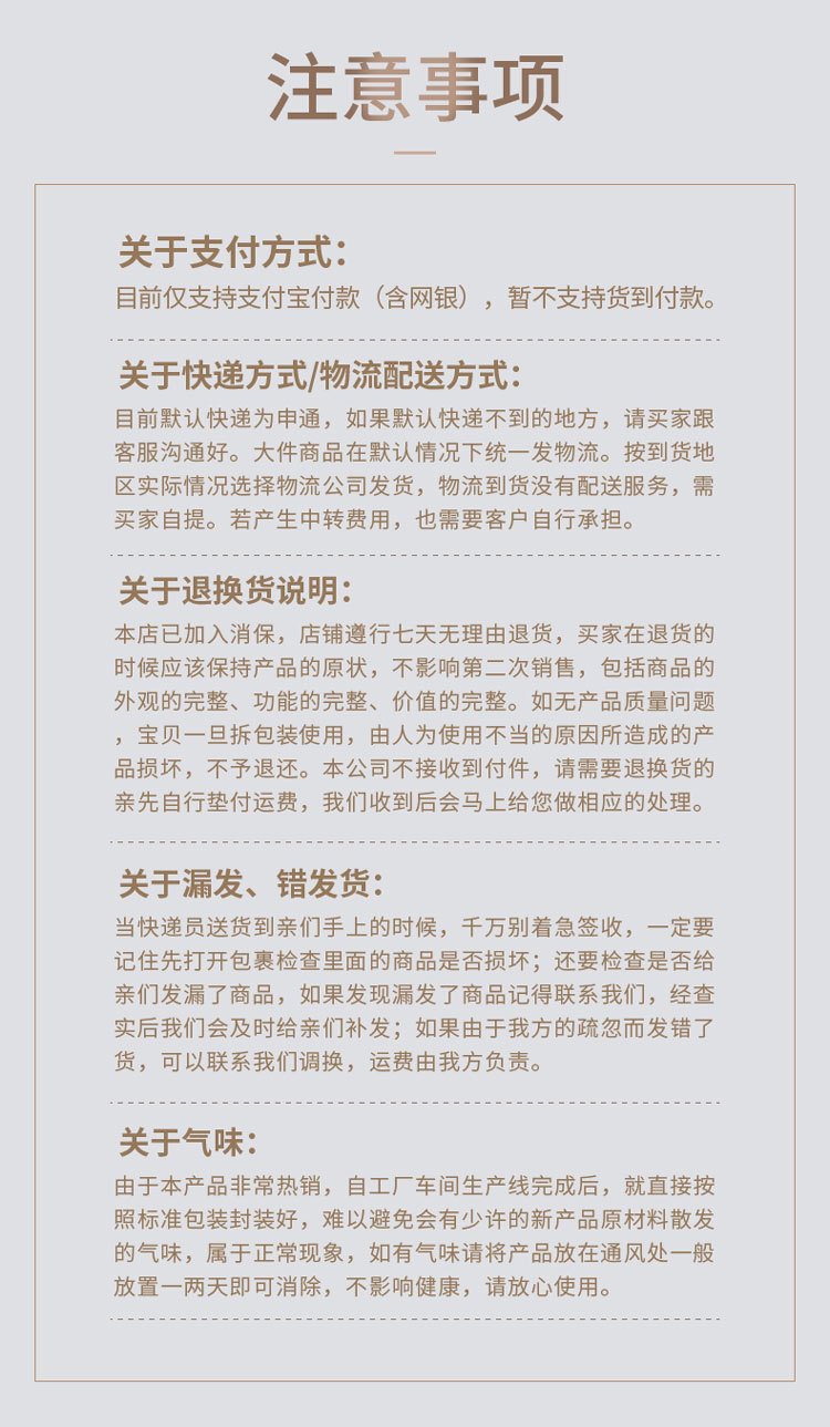 注意事项750